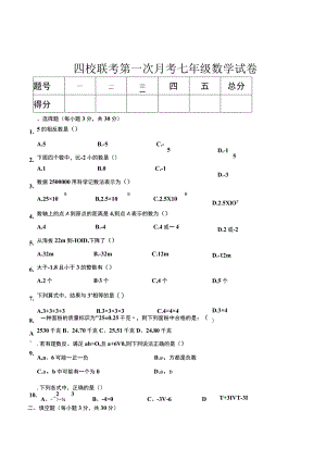 9-07长春四校联考七上期中(基础题,有答案).docx