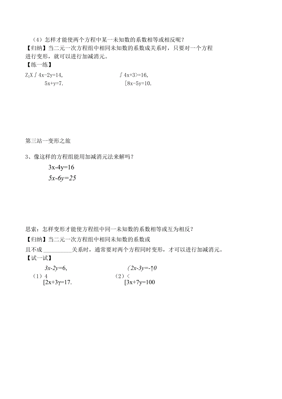 8.2用加减消元法解二元一次方程组导学案.docx_第3页