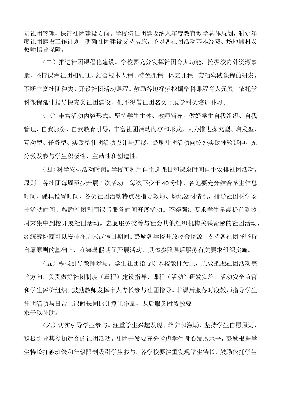 山东省教育厅关于加强普通中小学校学生社团建设工作的通知.docx_第2页