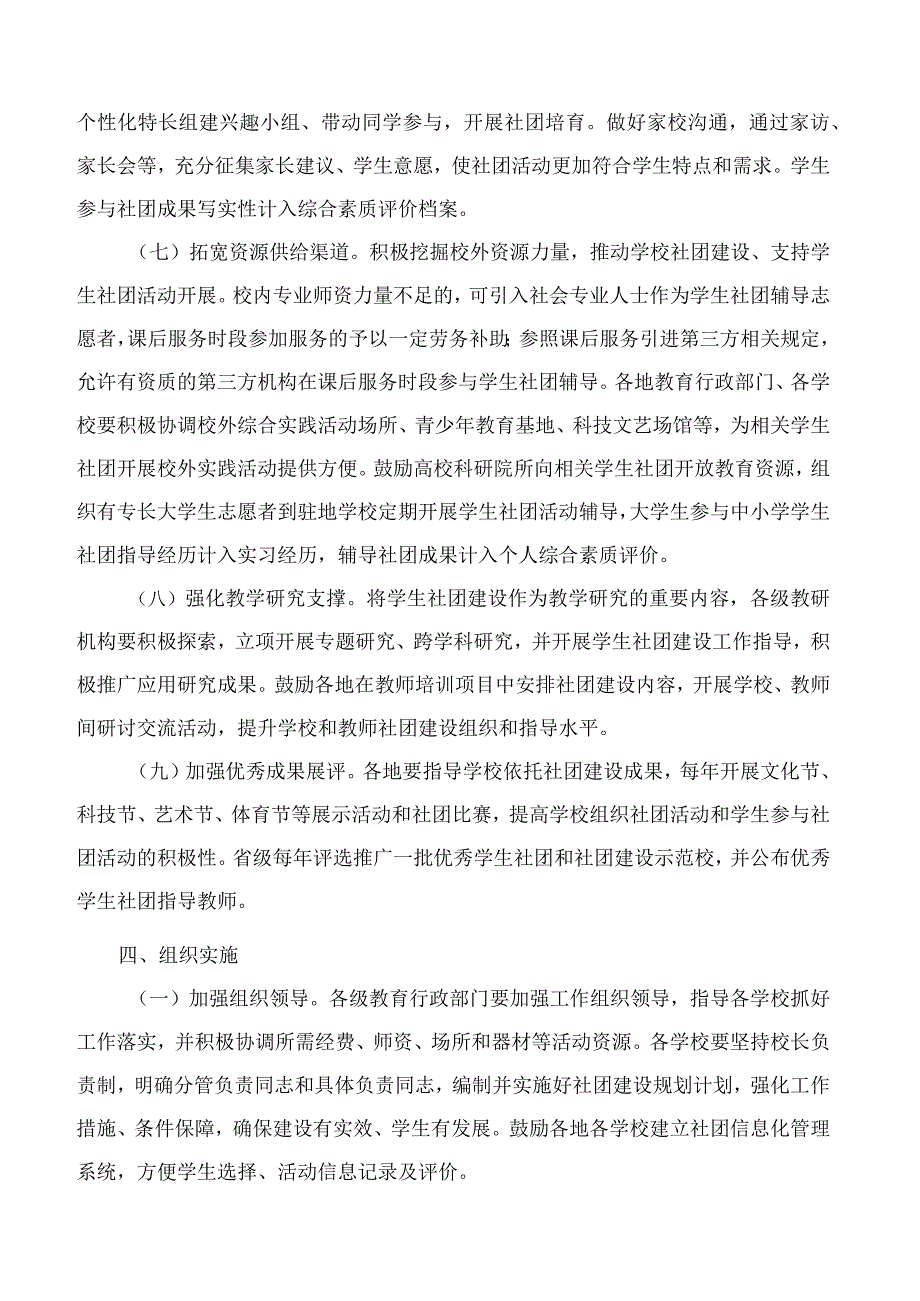山东省教育厅关于加强普通中小学校学生社团建设工作的通知.docx_第3页