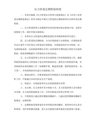 压力管道定期检验制度.docx