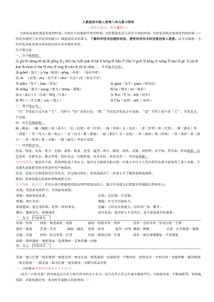 8-人教版四年级上册第八单元复习资料.docx