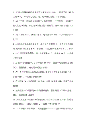 80道应用题练习四下.docx