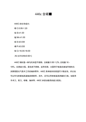 440c含碳量.docx