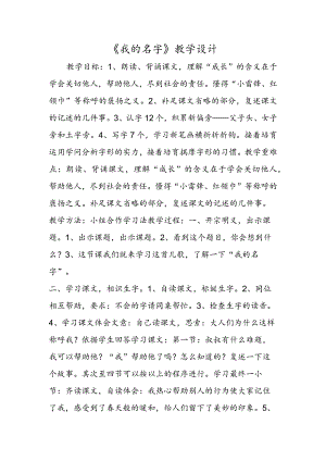 《我的名字》教学设计.docx