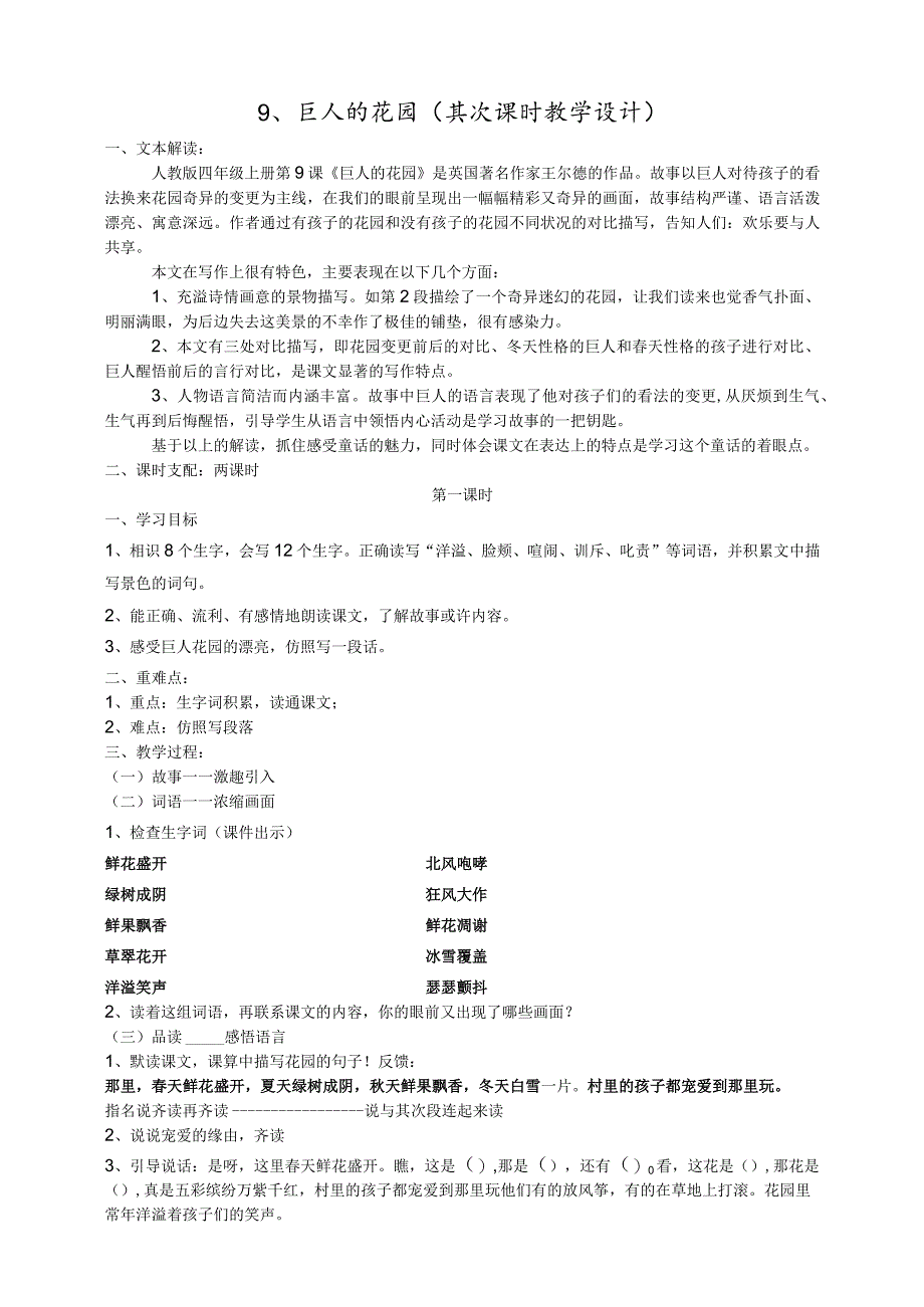 9 巨人的花园(第二课时).docx_第1页