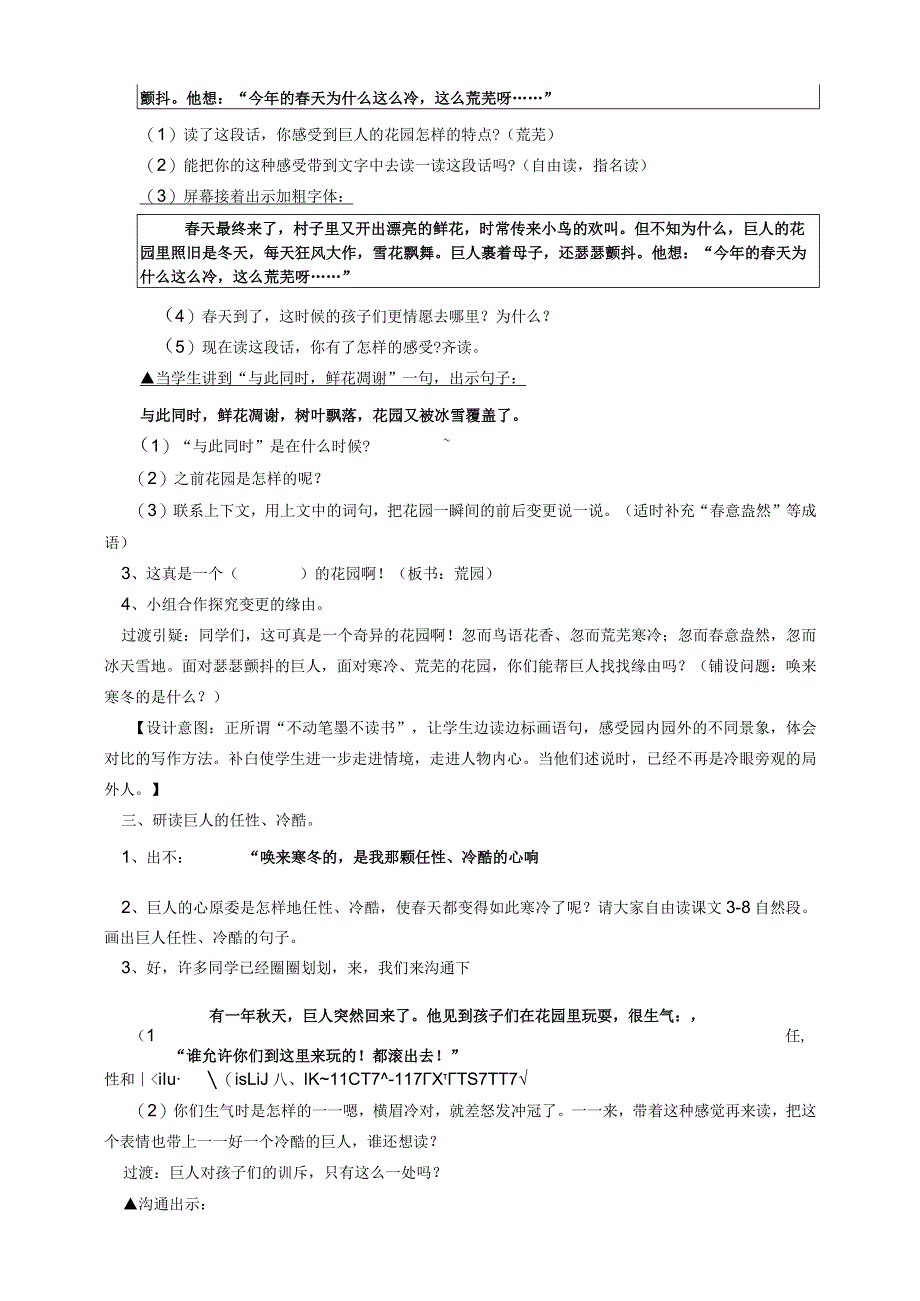 9 巨人的花园(第二课时).docx_第3页