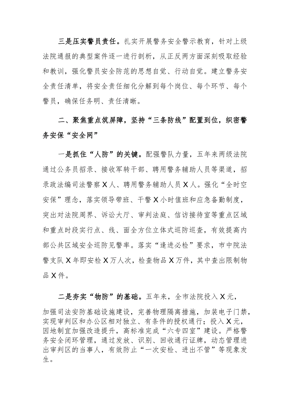 市法院司法警务工作安全工作交流材料.docx_第2页