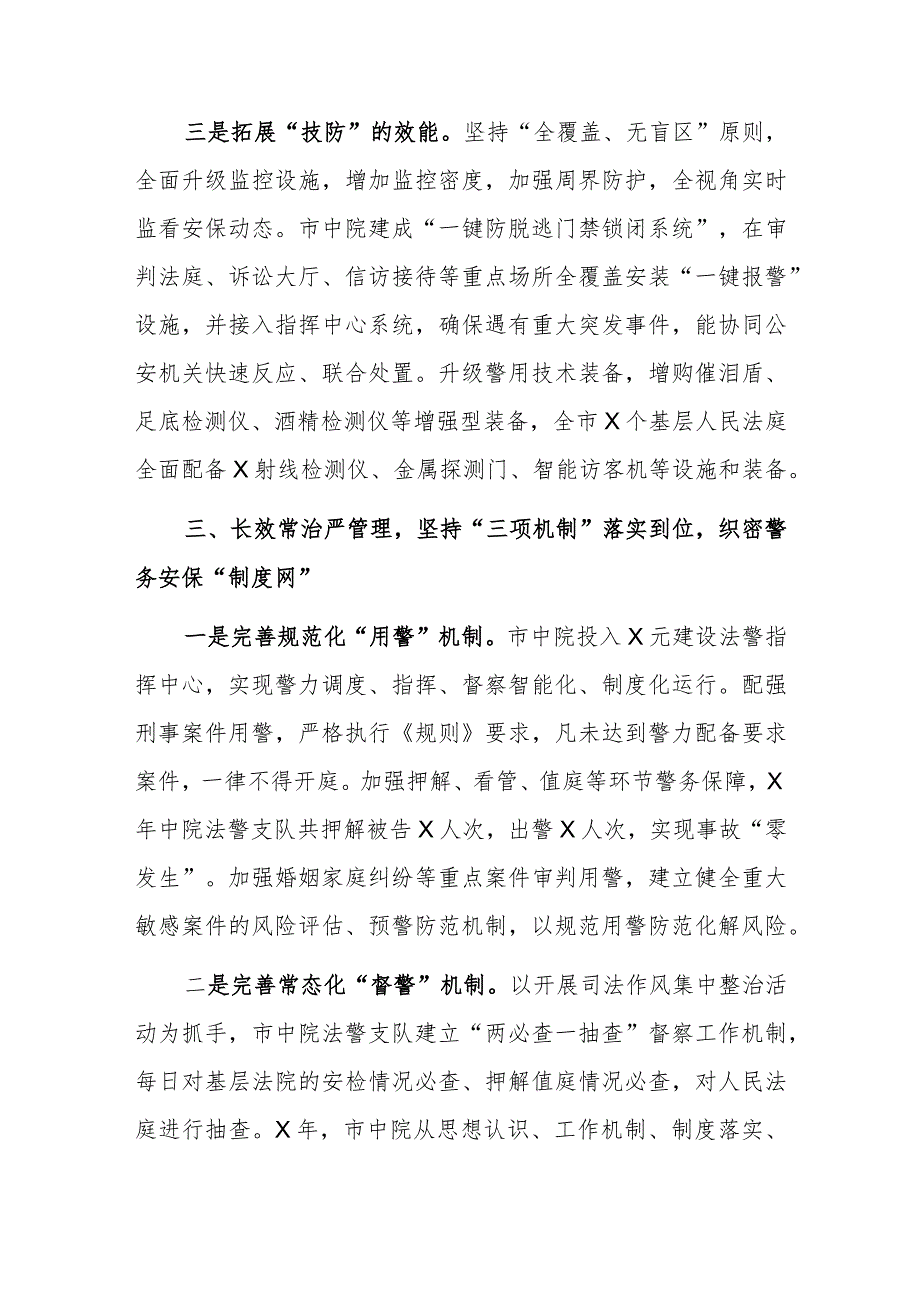 市法院司法警务工作安全工作交流材料.docx_第3页