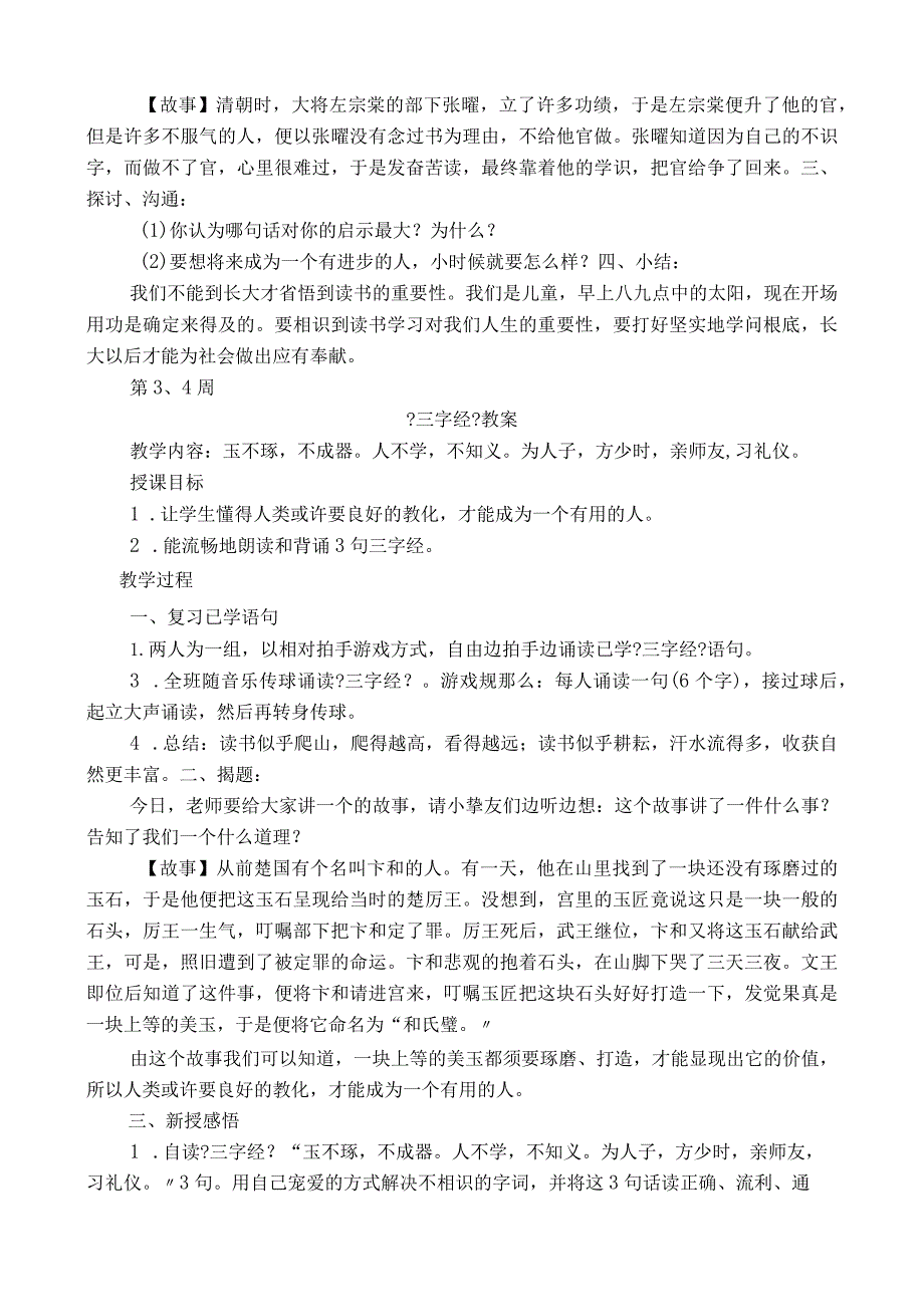 《三字经》教学设计.docx_第2页