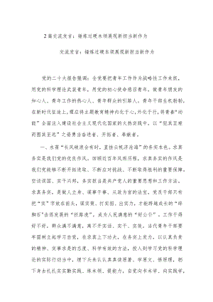 2篇交流发言：锤炼过硬本领 展现新担当新作为.docx