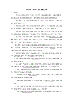 “迎评审,我行动”知识竞赛复习题.docx