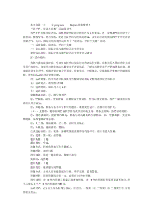 “迎评估、知识小竞赛”“仰望星空.docx