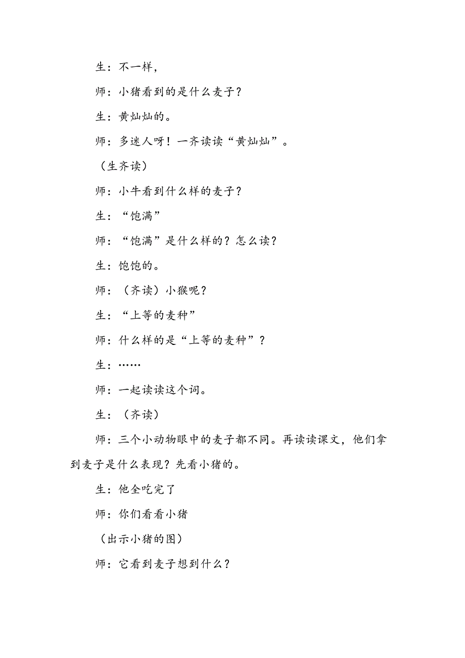 《三袋麦子》教学实录+反思.docx_第3页