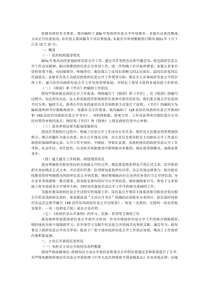 事业单位年度报告书.docx