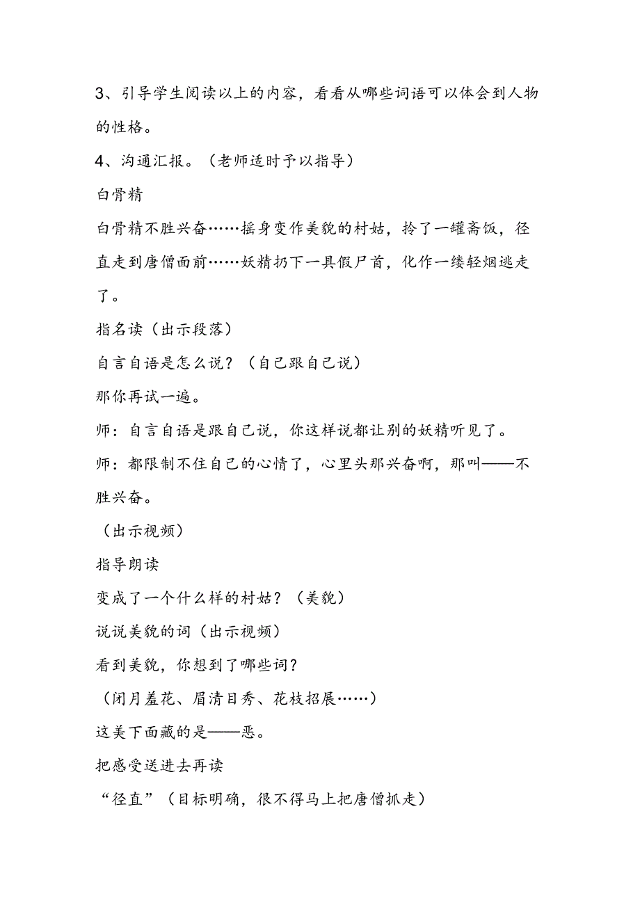《三打白骨精》教学设计 (第二教时).docx_第2页