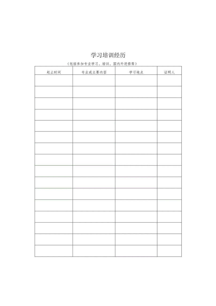 专业技术职务任职资格评审表.docx_第3页