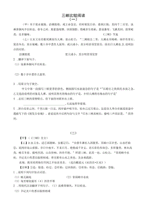 《三峡》比较阅读及答案[1][1].docx