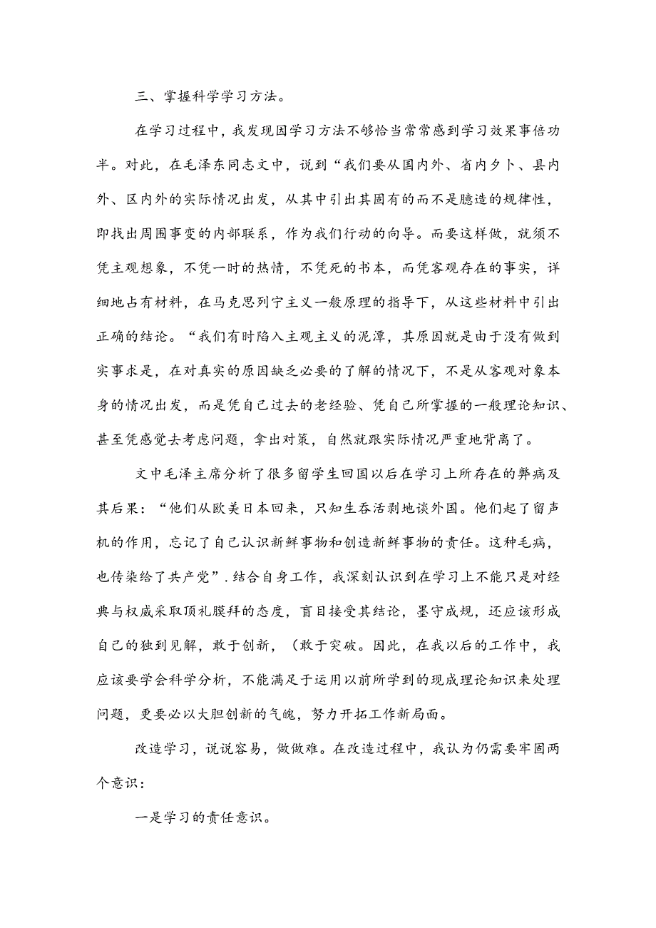 《改造我们的学习》学习心得.docx_第3页