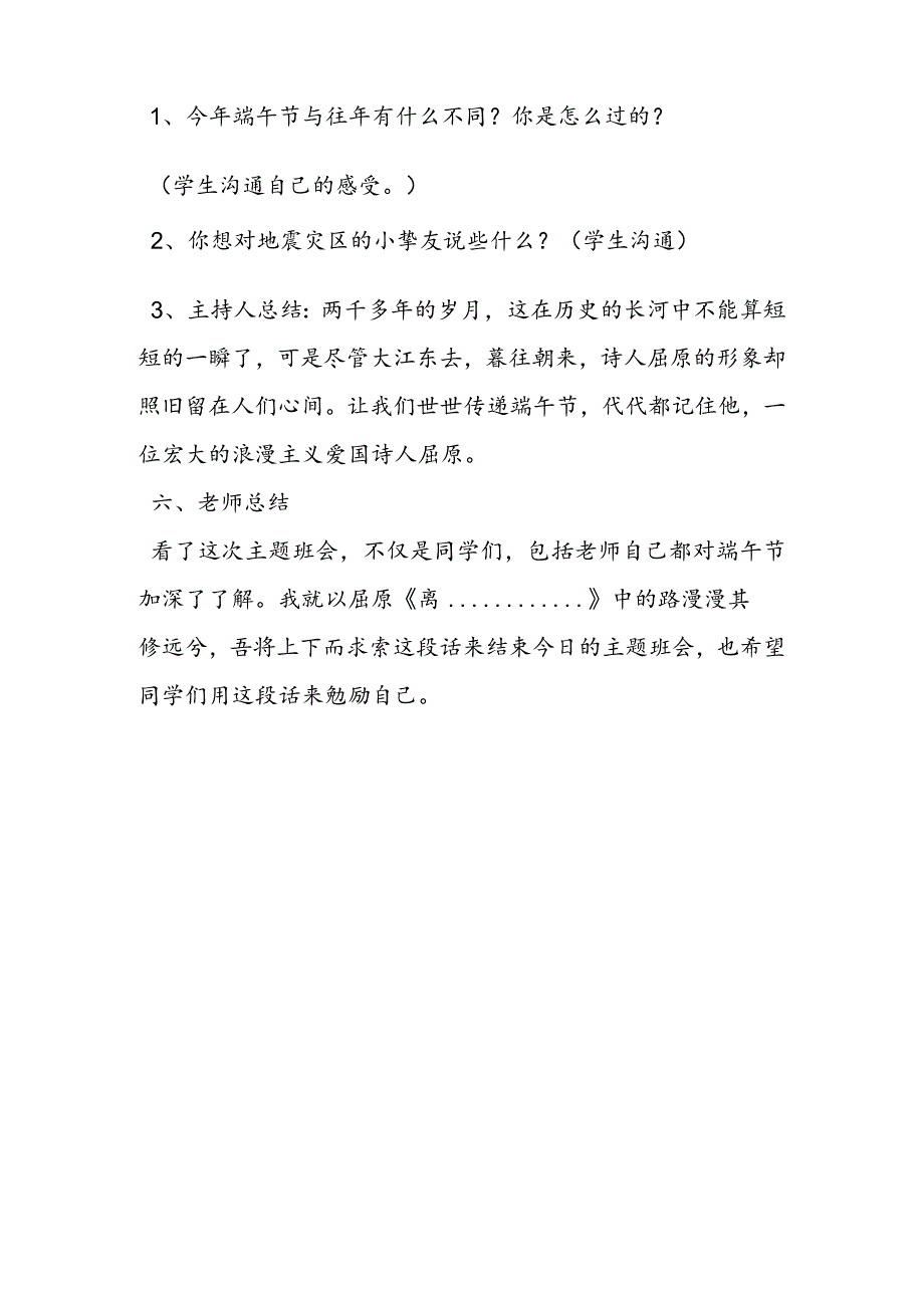 “走进端午”主题班会教案.docx_第3页