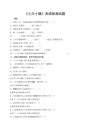 《三只小猪》阅读练习题.docx