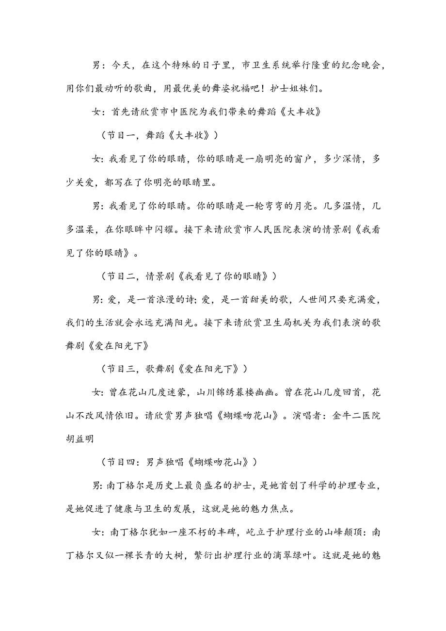 512护士节主持词.docx_第2页