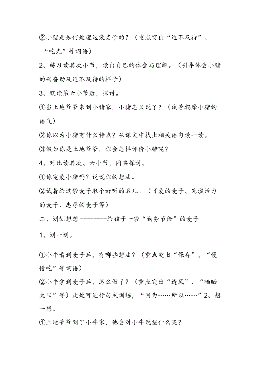 《三袋麦子》教学谈二.docx_第2页