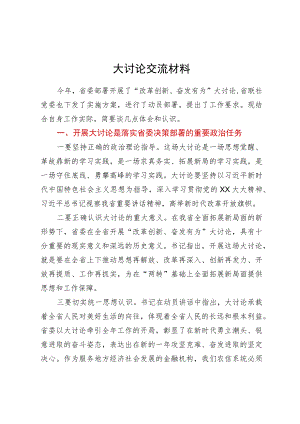 “改革创新、奋发有为”讨论活动学习心得体会.docx
