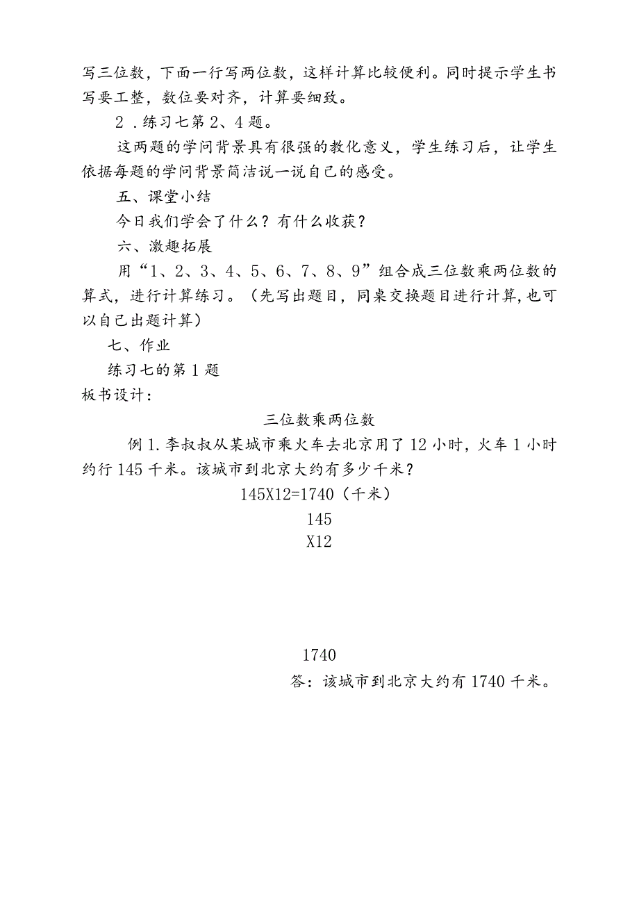 《三位数乘两位数的笔算乘法》教学设计.docx_第3页