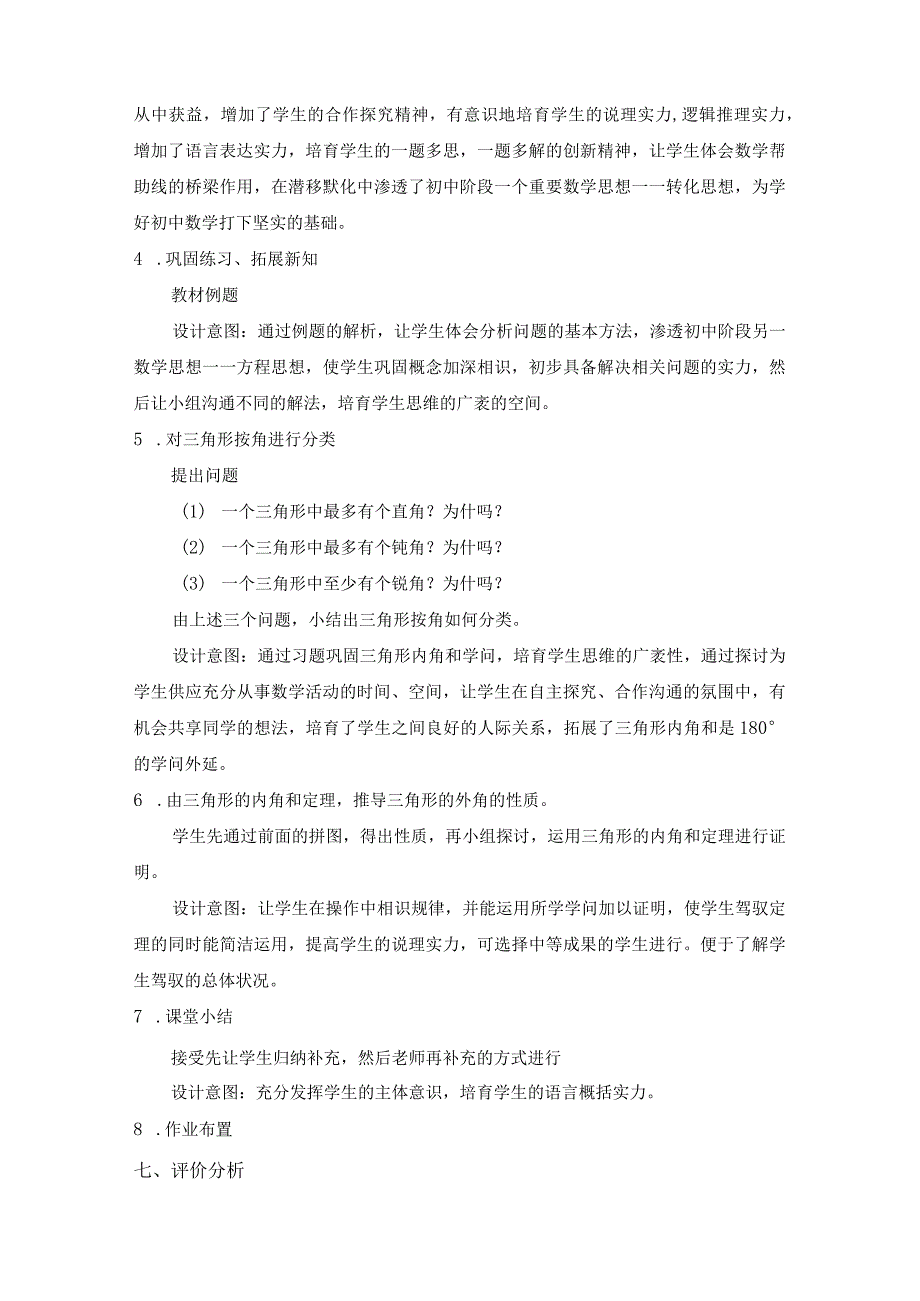 《三角形的内角》教学设计及说课稿.docx_第3页