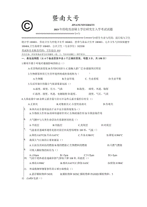 353 卫生综合-暨南大学2023年招收攻读硕士学位研究生入学考试试题.docx