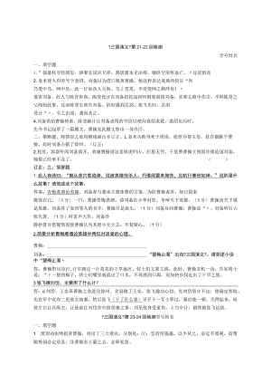 《三国演义》21-40回检测及答案.docx