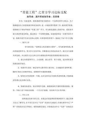 “青蓝工程”之青方学习达标计划.docx