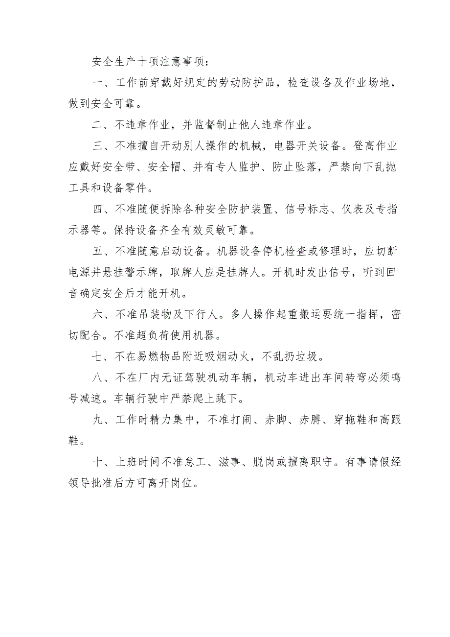 临时用电作业许可证.docx_第2页