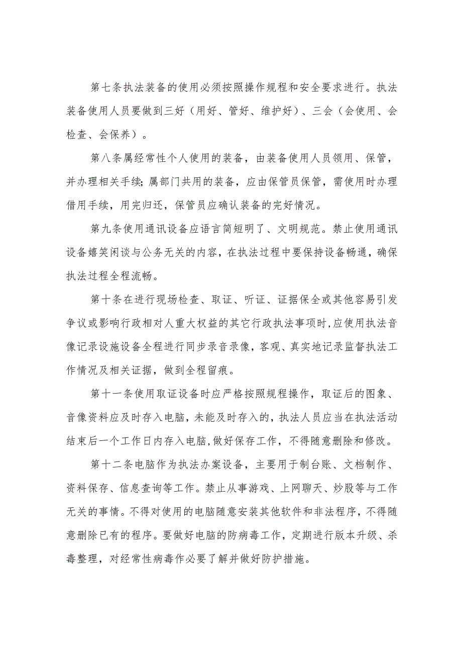 XX区应急管理局行政执法装备使用管理制度.docx_第2页