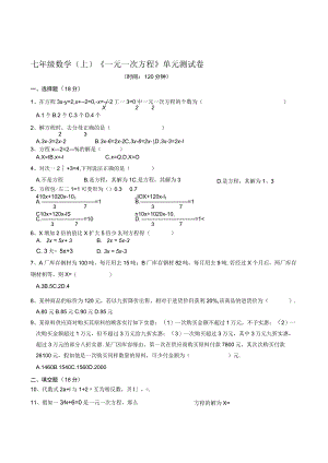《一元一次方程》单元测试卷(附答案).docx