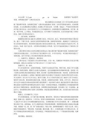 “提高教学质量加快教育发展”大讨论活动总结.docx