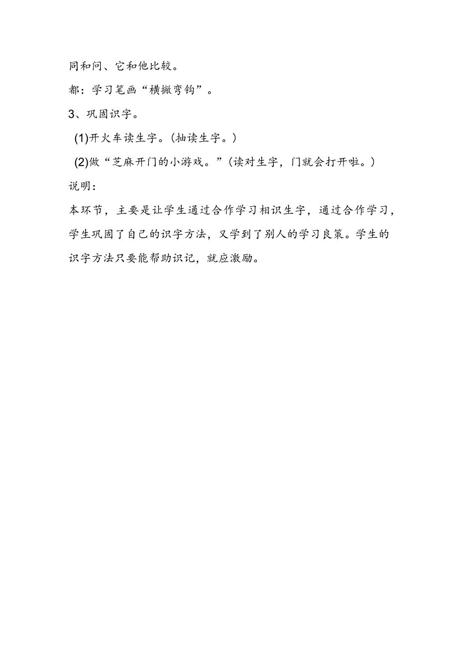 《三个谜语》教学设计.docx_第3页