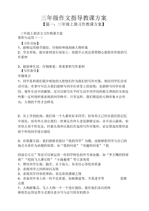 三年级作文指导教案.docx