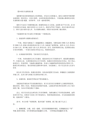 乡村医生述职报告.docx