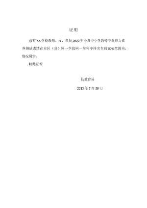 专业测试证 明.docx