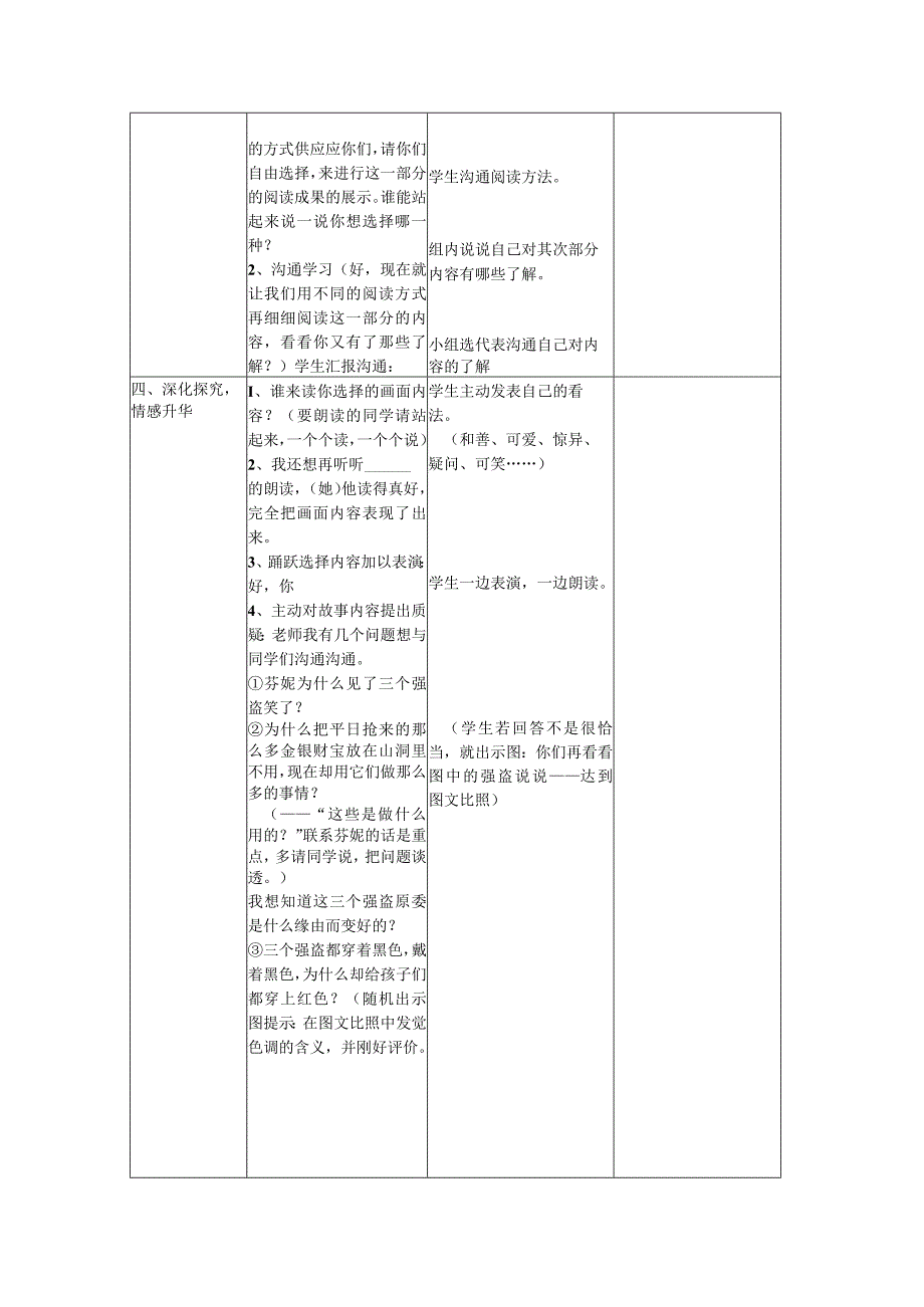 《三个强盗》绘本教案.docx_第3页
