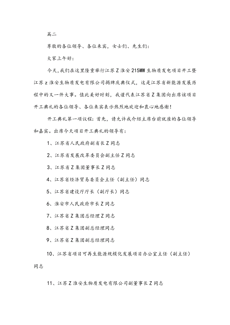 20XX年揭牌仪式主持词范文.docx_第3页