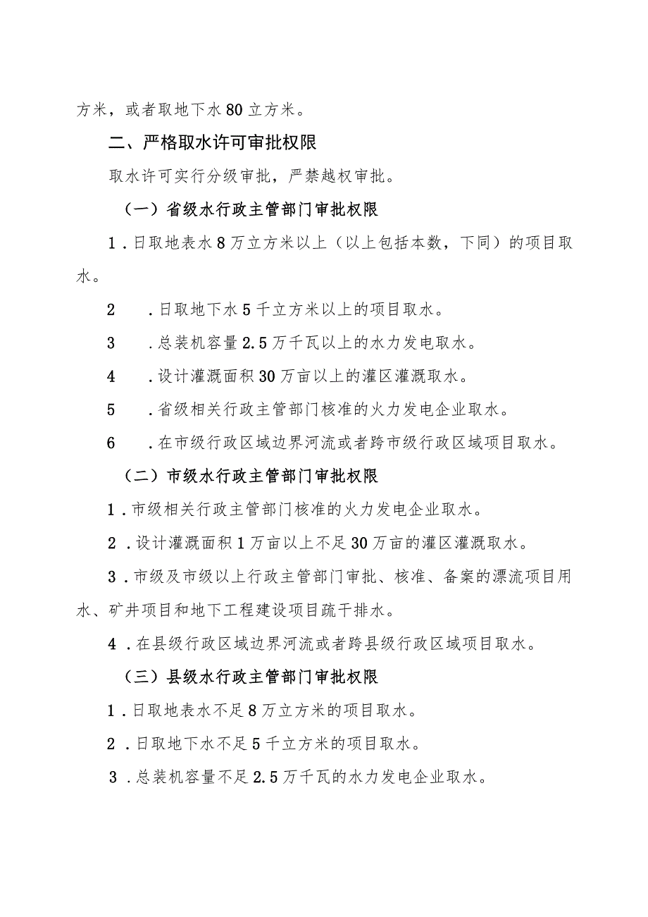 《湖南省取水许可规范管理实施细则（试行）》.docx_第2页