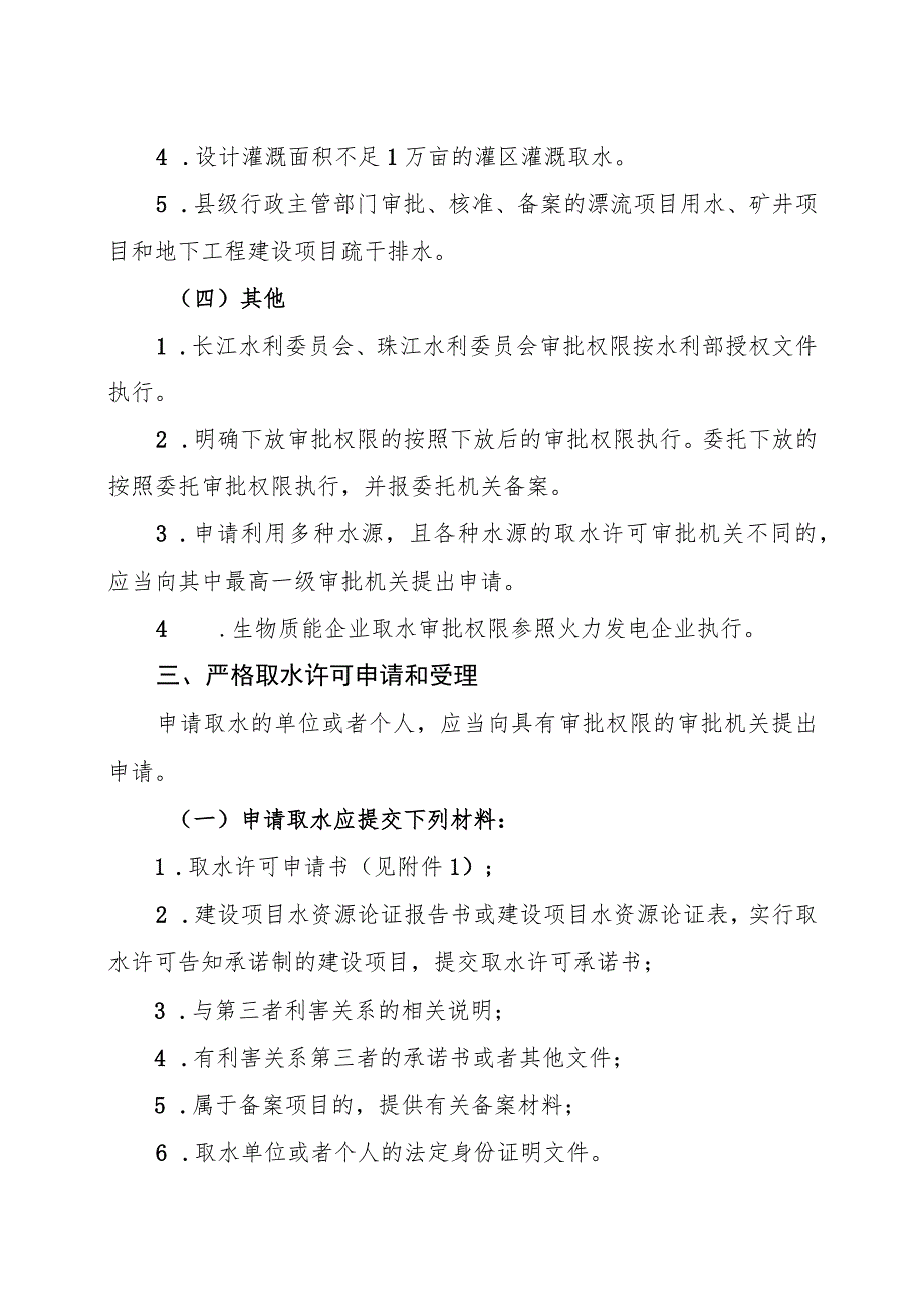 《湖南省取水许可规范管理实施细则（试行）》.docx_第3页
