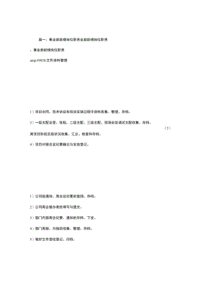 事业部助理岗位职责.docx
