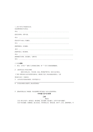 《三峡》复习题及答案67200.docx