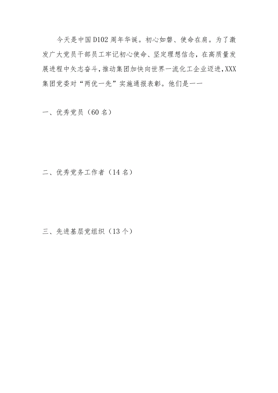“两优一先”通报表彰.docx_第1页