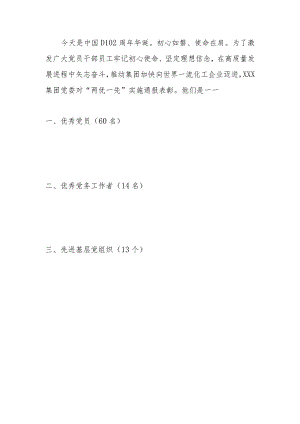 “两优一先”通报表彰.docx