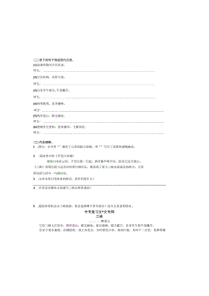 《三峡》复习题及答案67200.docx